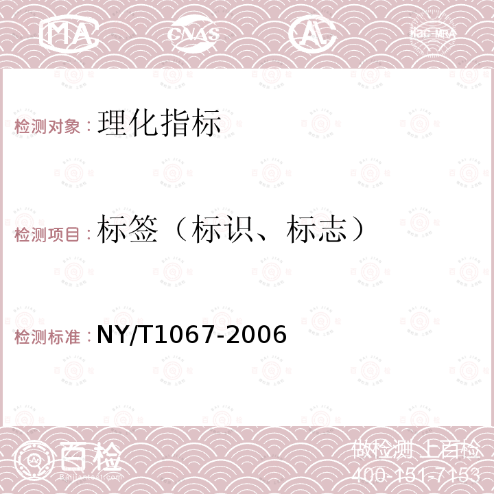 標簽（標識、標志） 食用花生