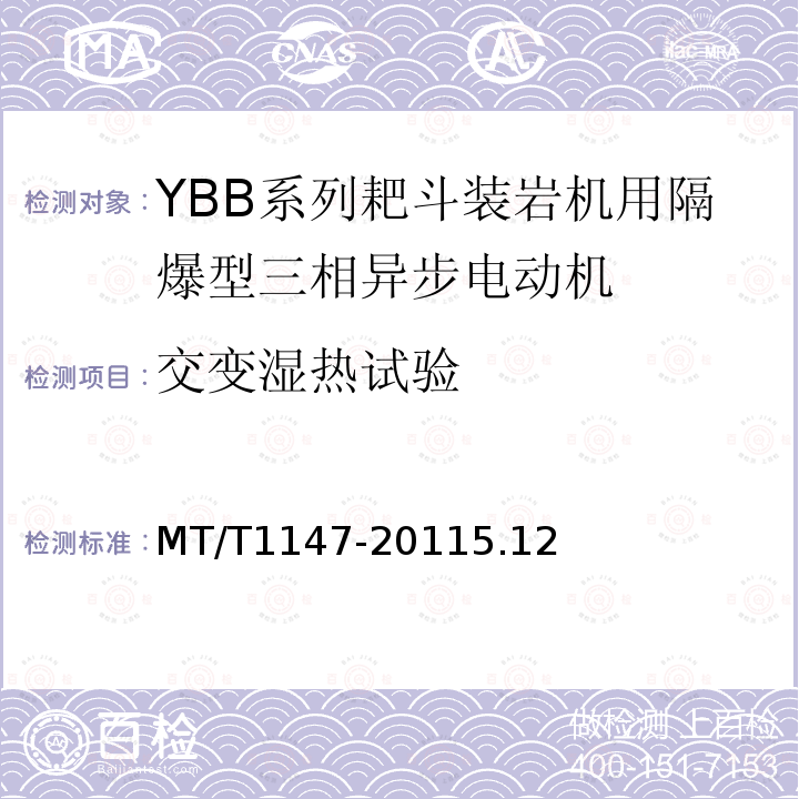 交变湿热试验 YBB系列耙斗装岩机用隔爆型三相异步电动机