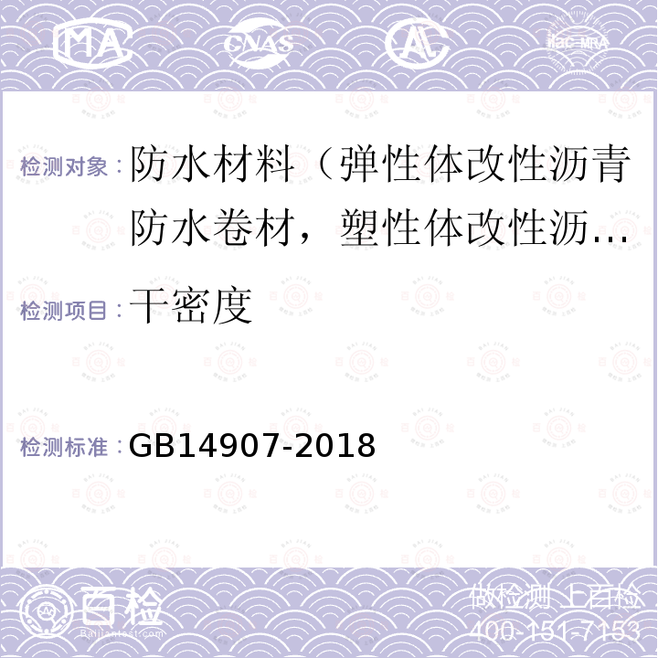 干密度 鋼結構防火涂料 第6款