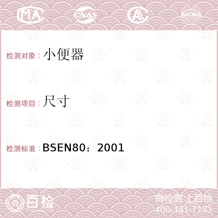 尺寸 BS EN 80-2001 条码.码规范.39码