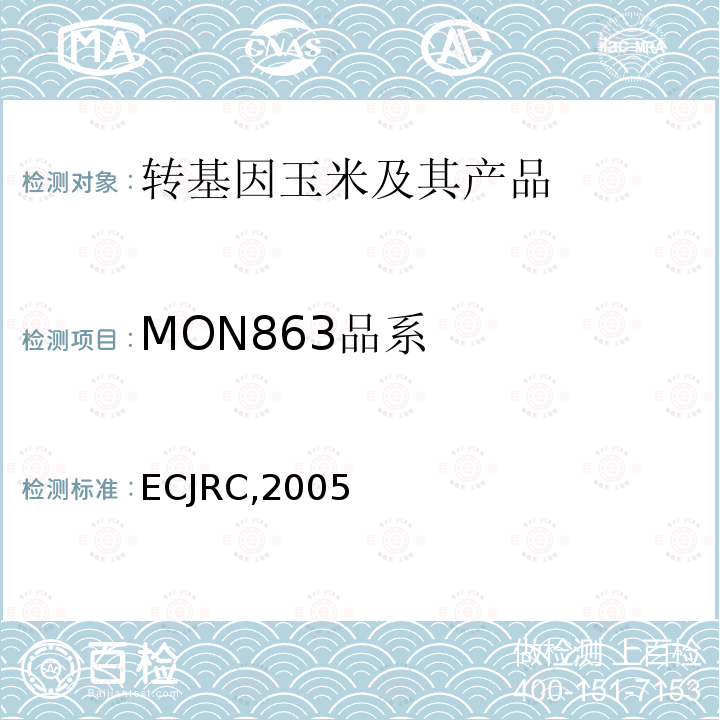 MON863品系 转基因玉米MON863实时荧光PCR检测方法 EC JRC, 2005