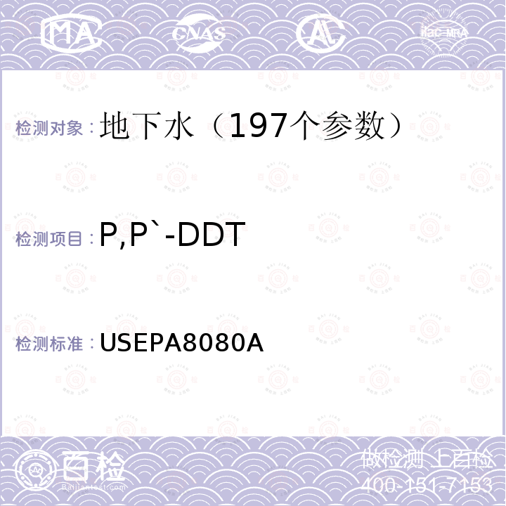 P,P`-DDT 有机氯农药物及PCBs的测定气相色谱法