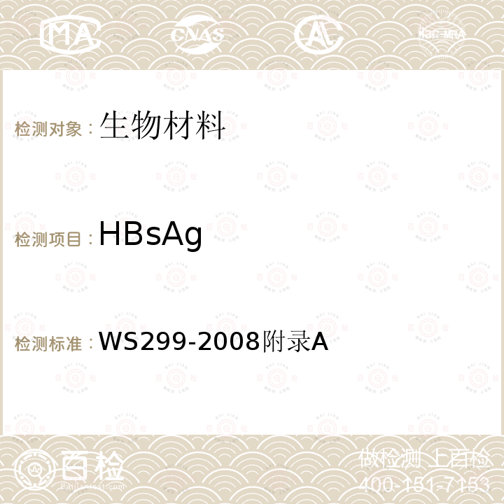 HBsAg 乙型肝炎诊断标准