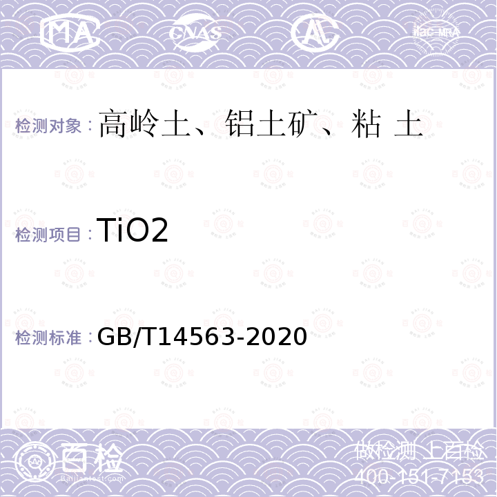 TiO2 高岭土及其试验方法 5.2.5 二氧化钛的测定