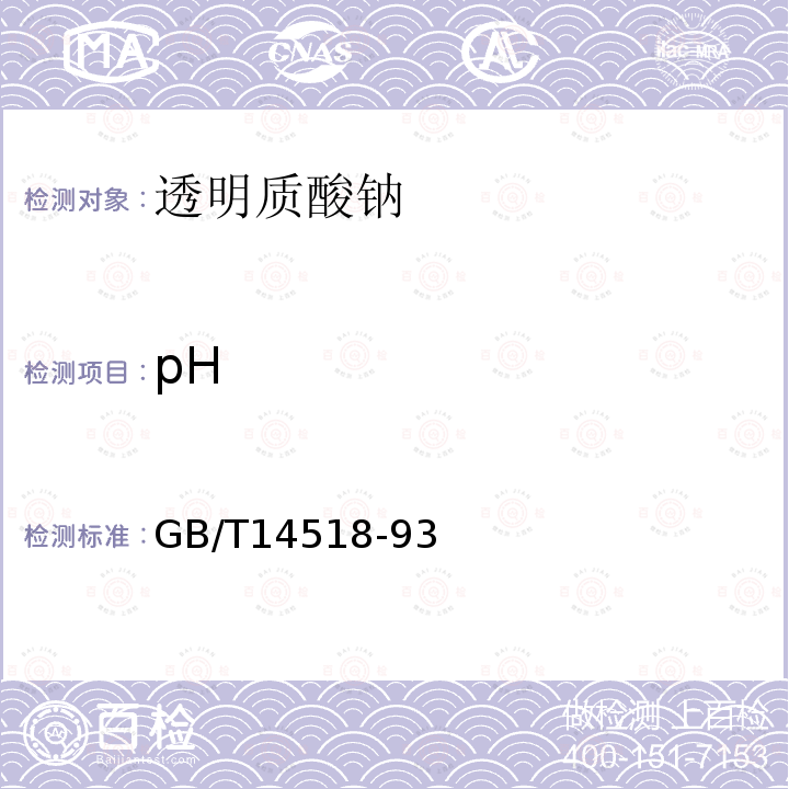 pH 胶粘剂的pH测定