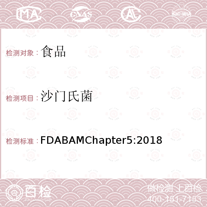 沙门氏菌 FDABAMChapter5:2018 