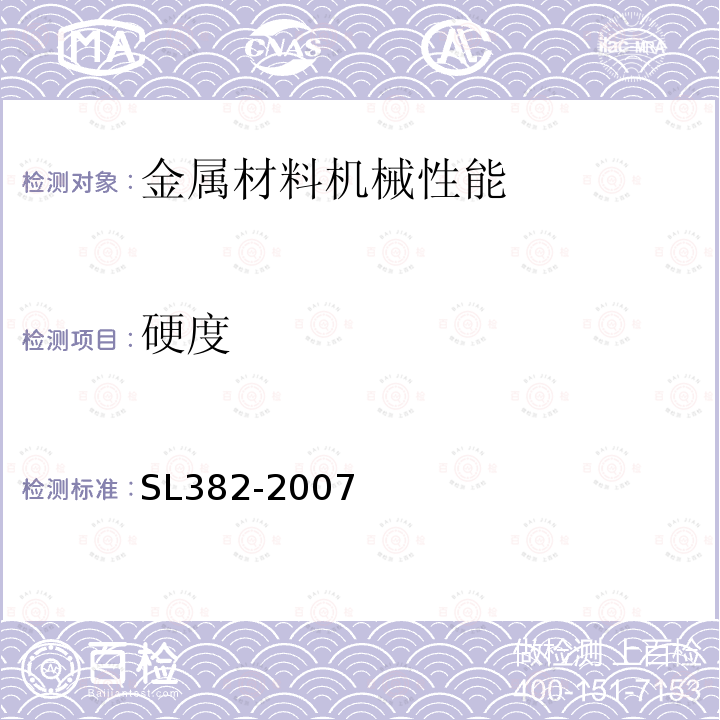 硬度 水利水电工程清污机型式基本参数技术条件