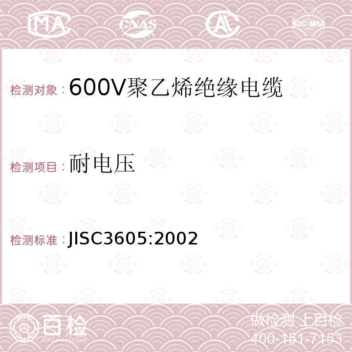 耐电压 600V聚乙烯绝缘电缆