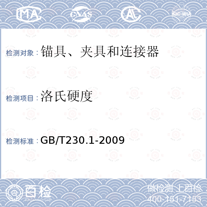 洛氏硬度 金属洛氏硬度试验 1部分：试验方法(A、B、C、D、E、F、G、H、K、N、T标尺)