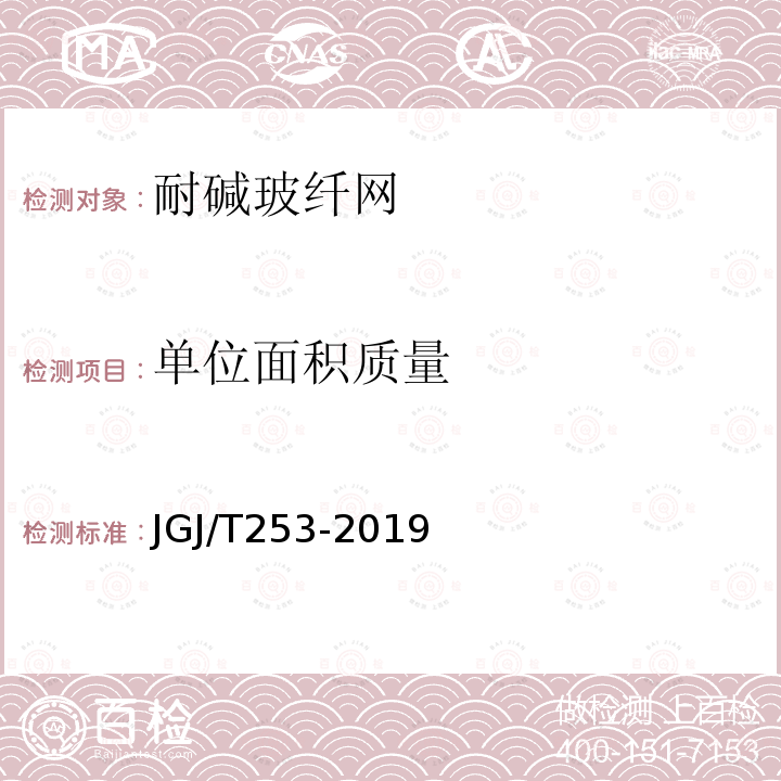 单位面积质量 无机轻集料砂浆保温系统技术规程