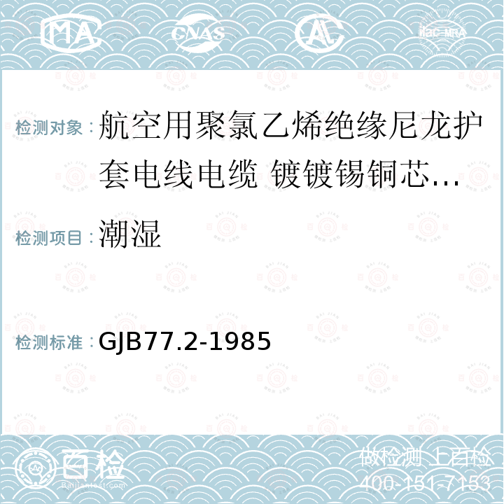 潮湿 航空用聚氯乙烯绝缘尼龙护套电线电缆 镀镀锡铜芯105℃聚氯乙烯绝缘尼龙护套电线