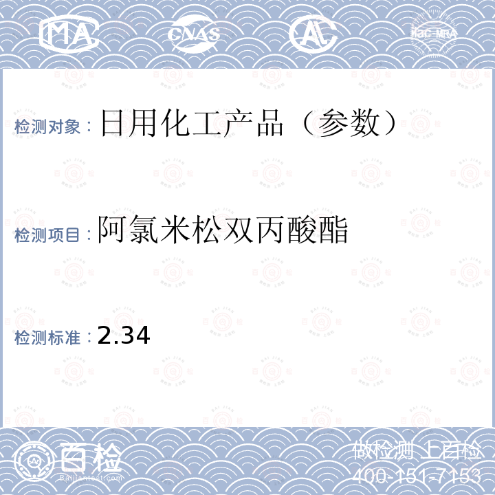 阿氯米松双丙酸酯 国家药监局关于将化妆品中激素类成分的检测方法和化妆品中抗感染类药物的检测方法纳入化妆品安全技术规范（2015年版）的通告（2019 年 第66号） 附件1 化妆品中激素类成分的检测方法 化妆品安全技术规范(2015年版) 第四章理化检验方法