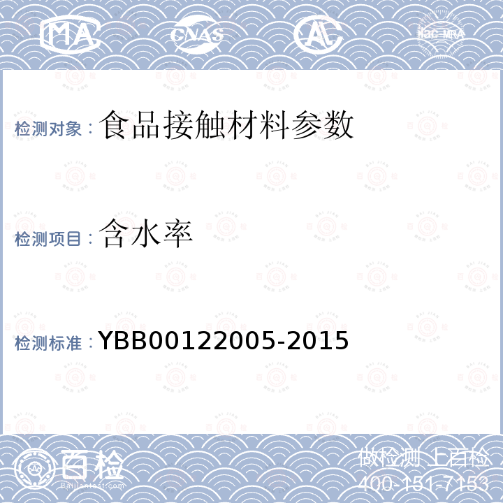 含水率 YBB 00122005-2015 固体药用纸袋装硅胶干燥剂