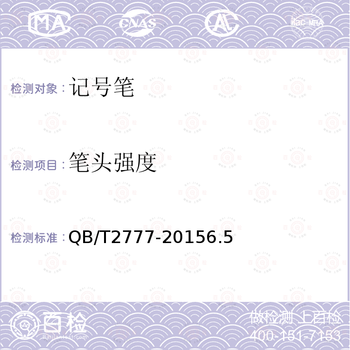 筆頭強度 記號筆