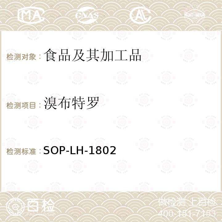 溴布特罗 动物源性食品中多种药物残留的筛查方法—液相色谱-高分辨质谱法