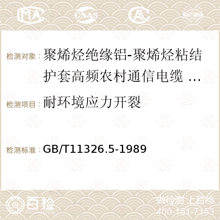 耐环境应力开裂 聚烯烃绝缘铝-聚烯烃粘结护套高频农村通信电缆 铝芯填充电缆