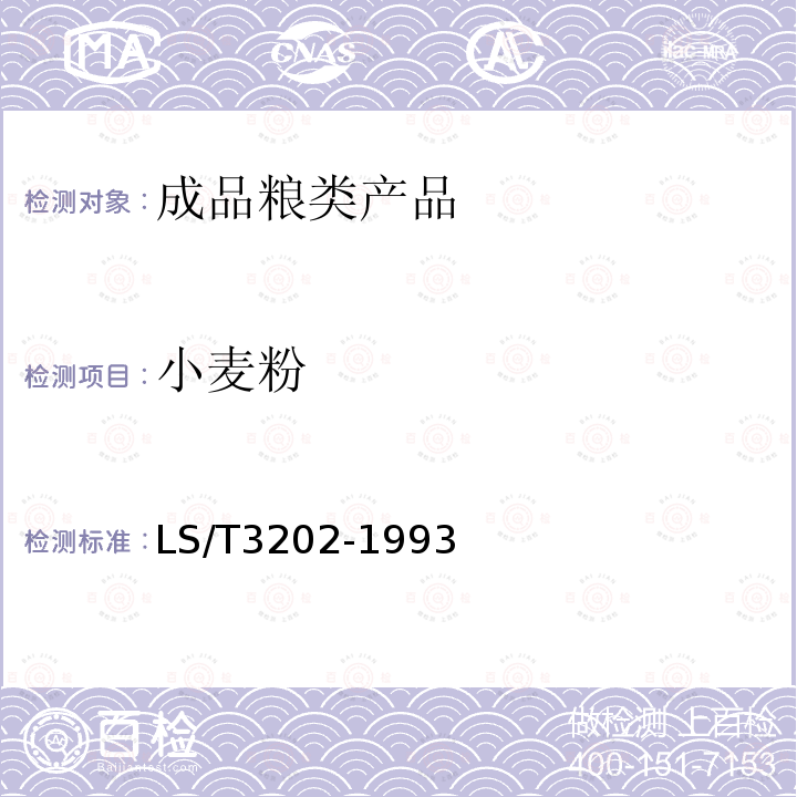 小麥粉 面條用小麥粉