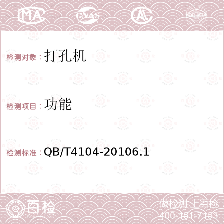 功能 打孔機(jī)