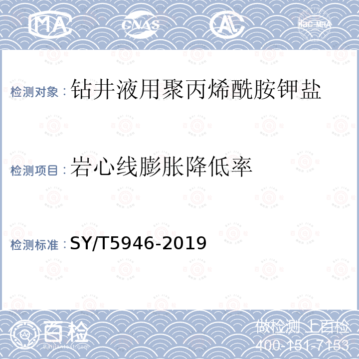 岩心线膨胀降低率 钻井液用包被抑制剂 聚丙烯酰胺钾盐