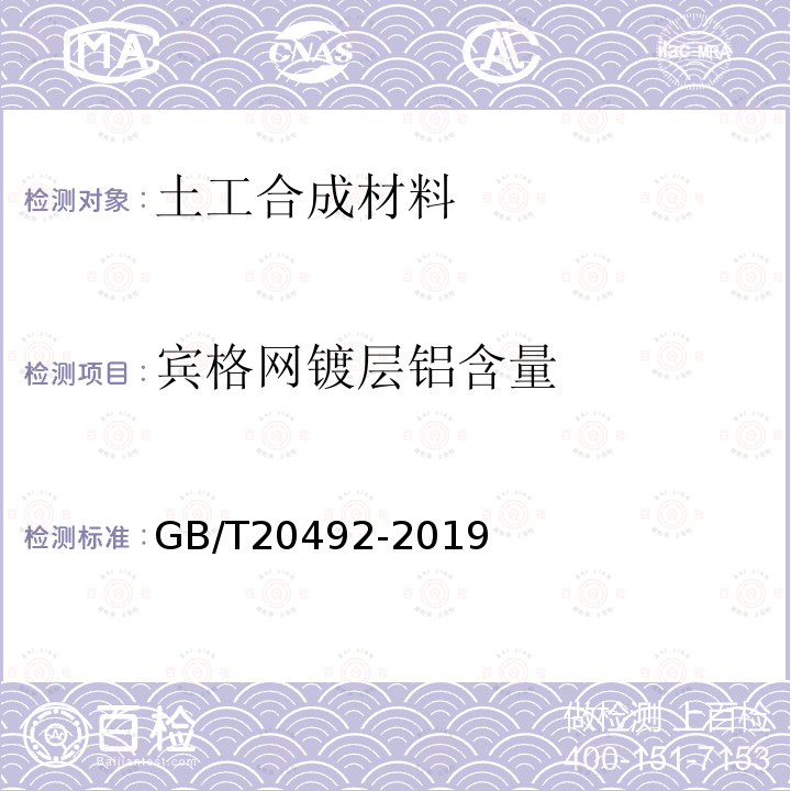 宾格网镀层铝含量 锌-5%铝混合稀土合金镀层钢丝、钢绞线