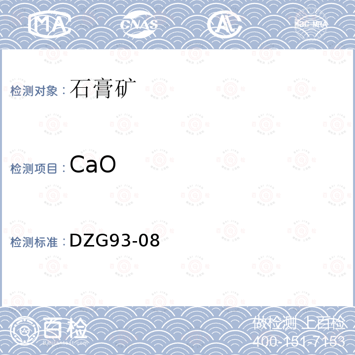 CaO DZG 93-08 盐类矿石分析规程 EDTA络合滴定法