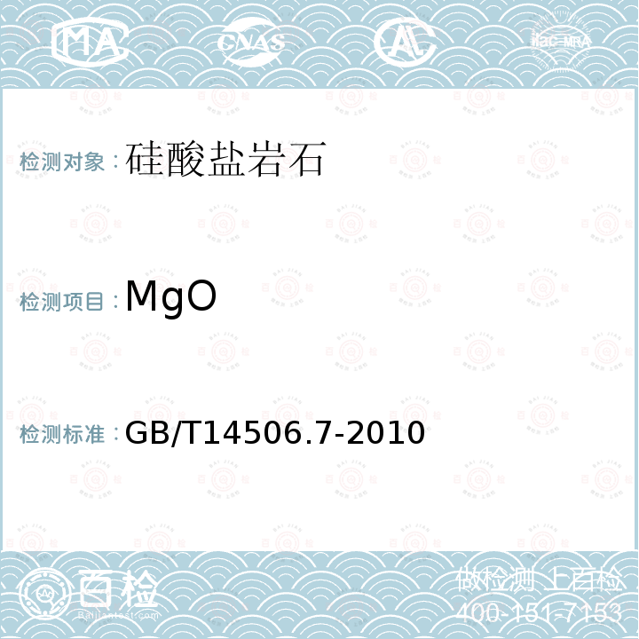 MgO 硅酸鹽巖石化學分析方法 第7部分：氧化鎂量測定 EDTA容量法和火焰原子吸收法測定