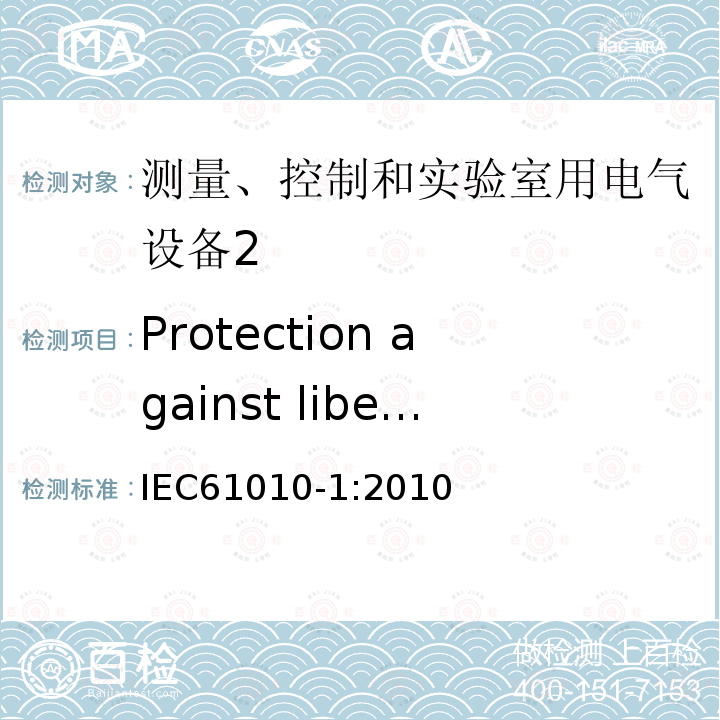 Protection against liberated gases and substances, explosion and implosion 测量、控制和实验室用电气设备的安全要求 第1部分：通用要求