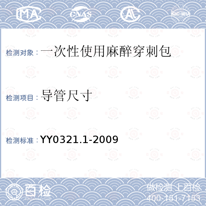 導管尺寸 一次性使用麻醉穿刺包