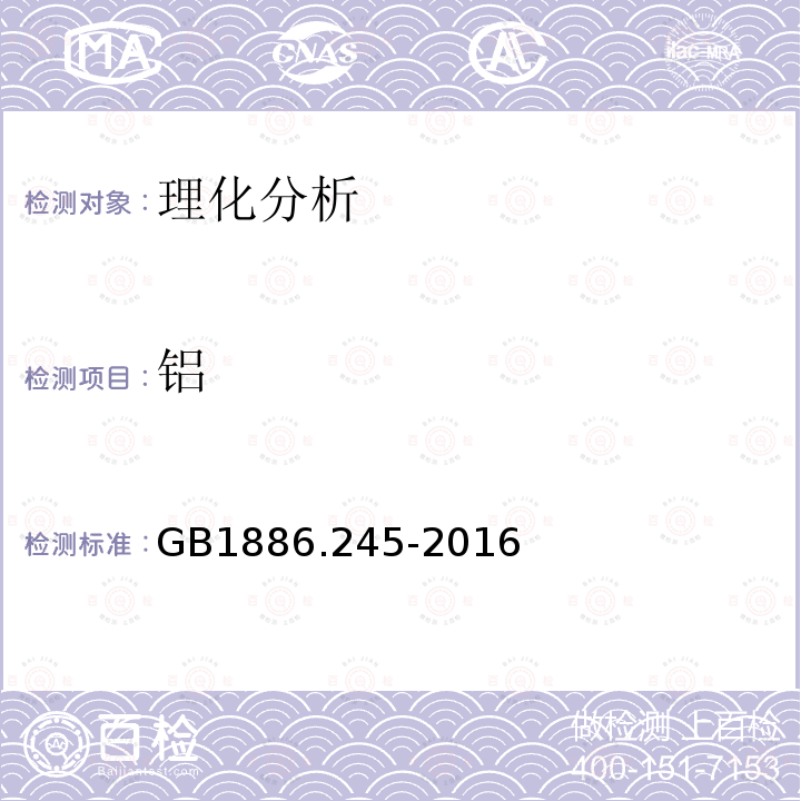 鋁 食品安全國(guó)家標(biāo)準(zhǔn) 食品添加劑 復(fù)配膨松