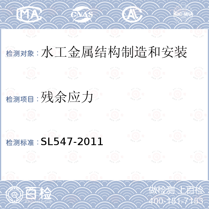 残余应力 水工金属结构残余应力测试方法 X射线衍射法