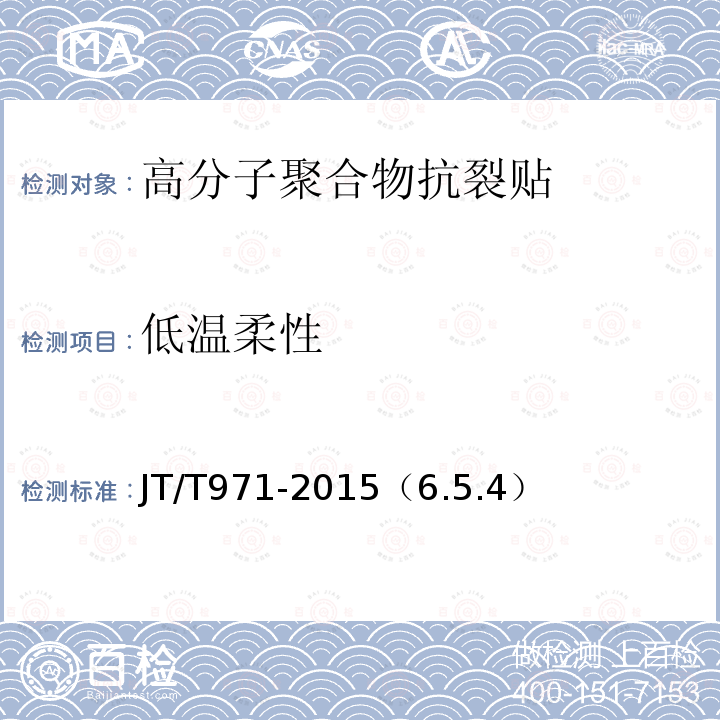 低温柔性 沥青加铺层用高分子聚合物抗裂贴 低温柔性