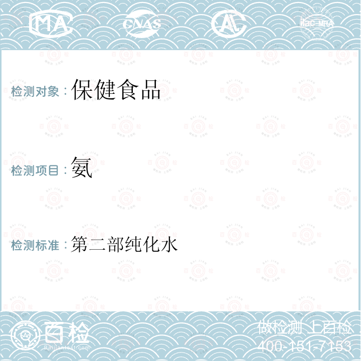 氨 中國(guó)藥典 2020年版