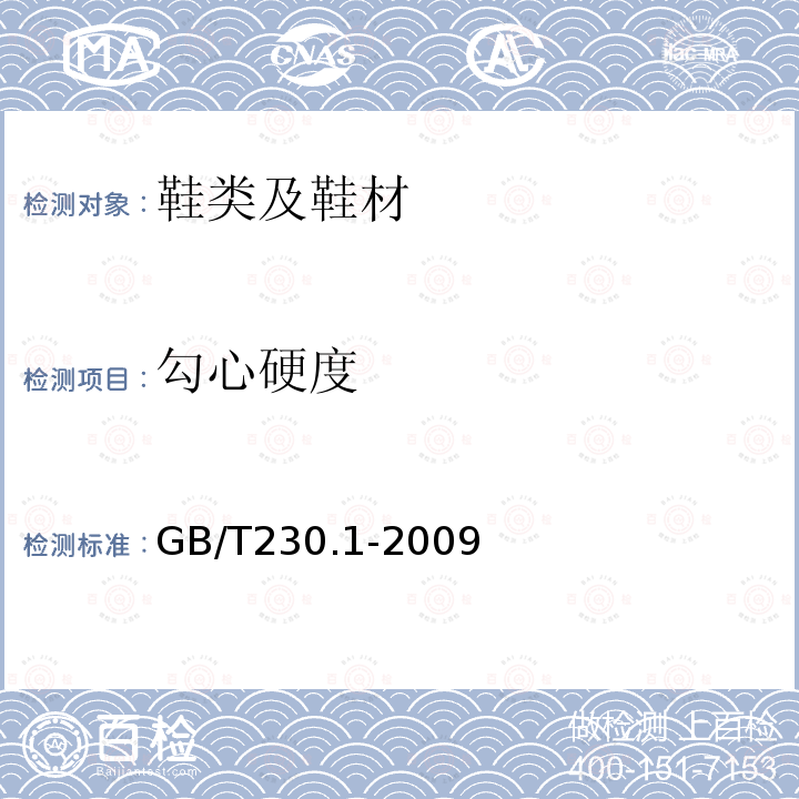 勾心硬度 金属洛氏硬度试验 第1部分:试验方法(A、B、C、D、E、F、G、H、K、N、T标尺)