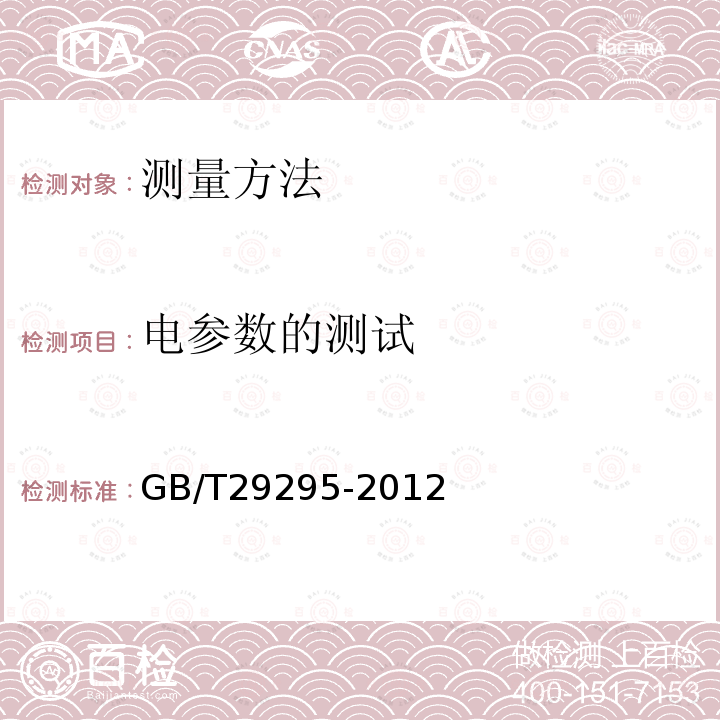 电参数的测试 反射型自镇流LED灯 性能测试方法