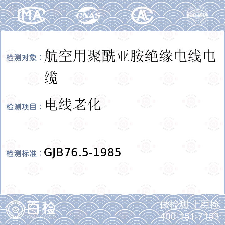 电线老化 航空用聚酰亚胺绝缘电线电缆 镀银铜合金导体PI/F46绝缘FI漆护层电线