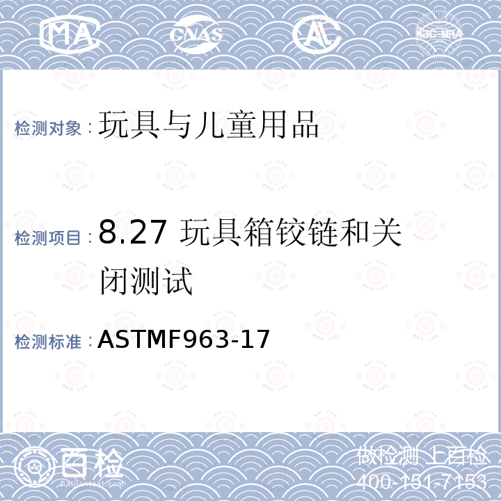 8.27 玩具箱铰链和关闭测试 消费者安全规范：玩具安全