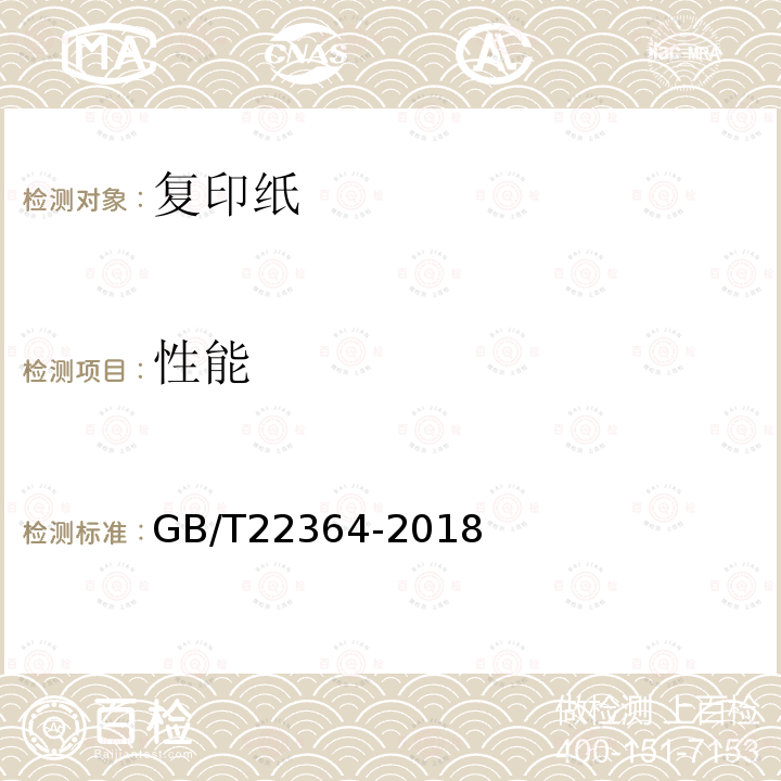 性能 纸和纸板弯曲挺度的测定