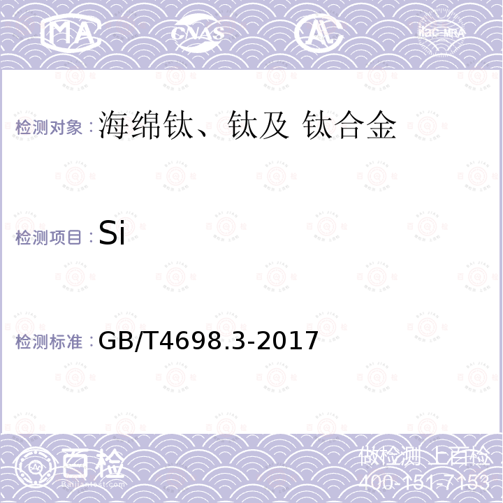 Si 海綿鈦、鈦及鈦合金化學分析方法 第3部分：硅量的測定鉬藍分光光度法