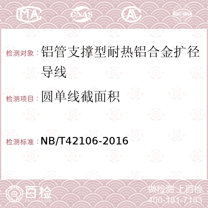 圆单线截面积 铝管支撑型耐热铝合金扩径导线