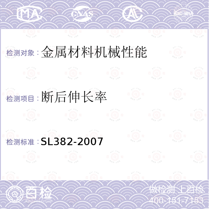 断后伸长率 水利水电工程清污机型式基本参数技术条件