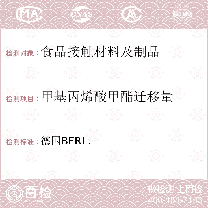 甲基丙烯酸甲酯迁移量 丙烯腈共聚物和丙烯腈接枝聚合物