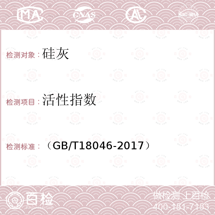 活性指数 用于水泥、砂浆和混凝土中的梨花高炉矿渣粉