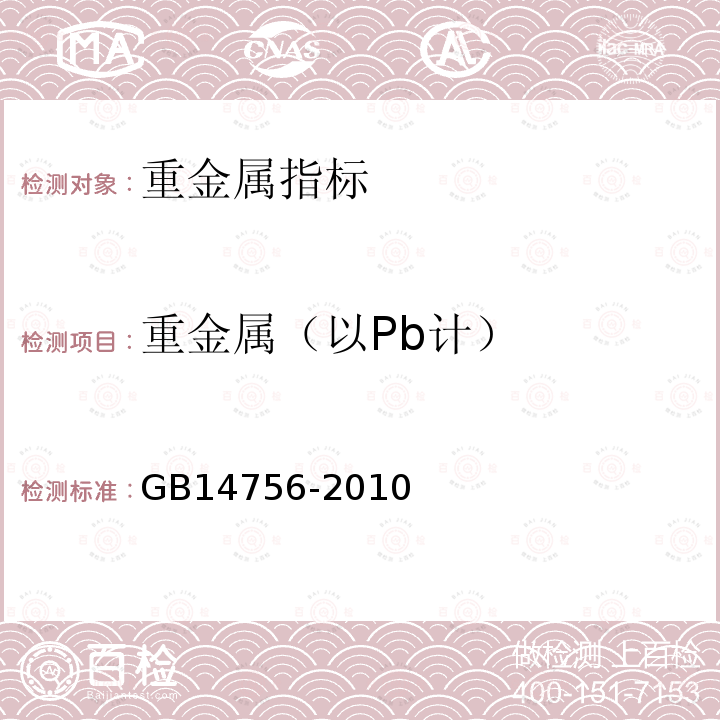 重金属（以Pb计） 食品安全国家标准 食品添加剂 维生素E(dl-α-醋酸生育酚)