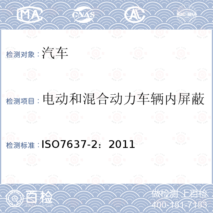 电动和混合动力车辆内屏蔽的高压电源系统的试验方法 道路车辆 由传导和耦合引起的电骚扰 第二部分：沿电源线的电瞬态传导