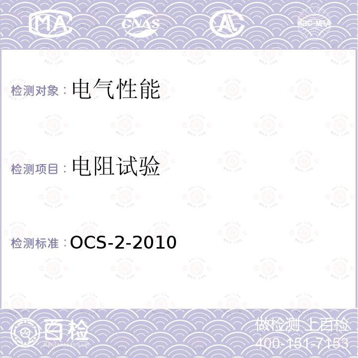 电阻试验 200～250km/h电气化铁路接触网装备暂行技术条件