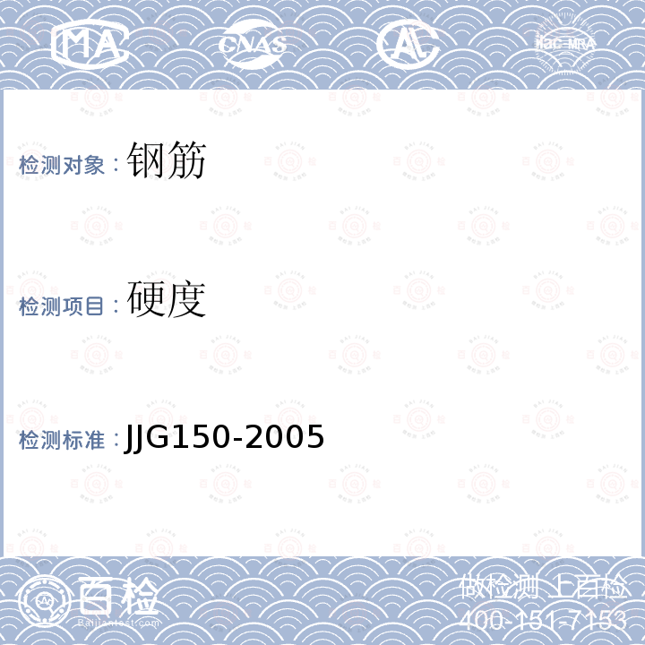 硬度 JJG150-2005 金属布氏计检定规程