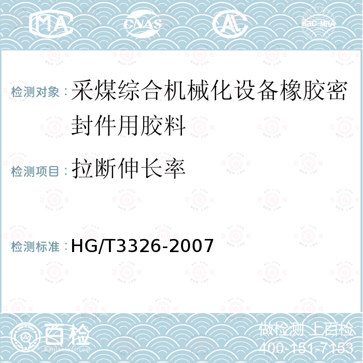 拉断伸长率 采煤综合机械化设备橡胶密封件用胶料