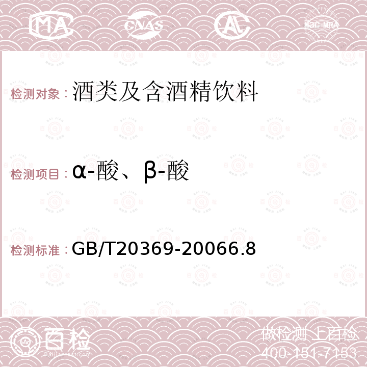 α-酸、β-酸 啤酒花制品