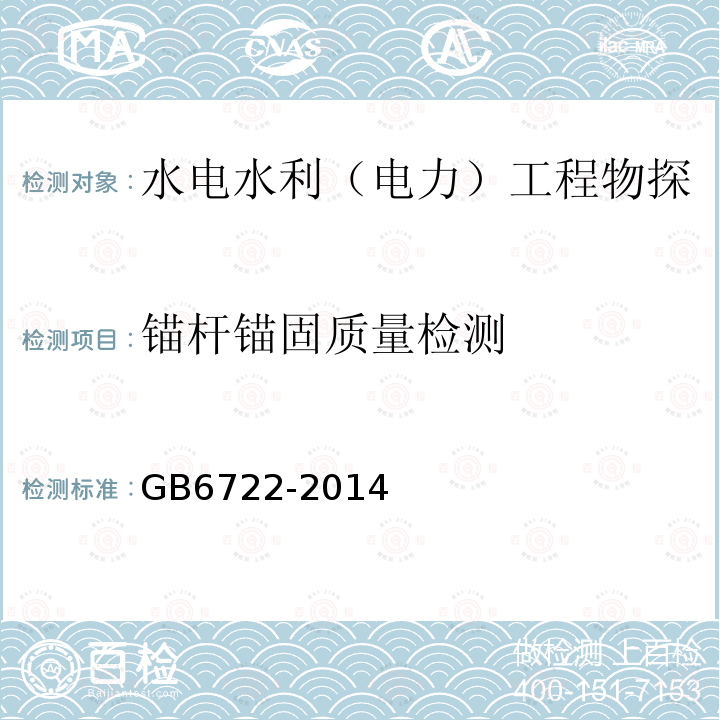 锚杆锚固质量检测 爆破安全规程