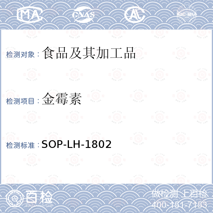 金霉素 动物源性食品中多种药物残留的筛查方法—液相色谱-高分辨质谱法